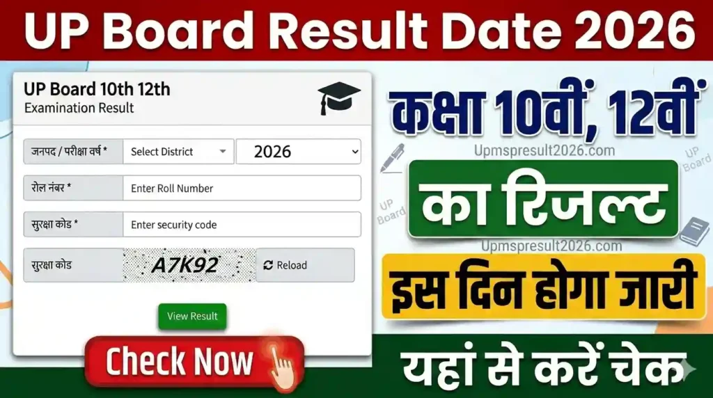 UP Board Result 2026