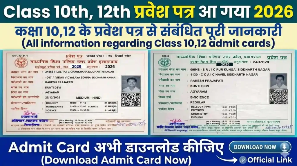 UP Board Class 10th Admit Card 2026