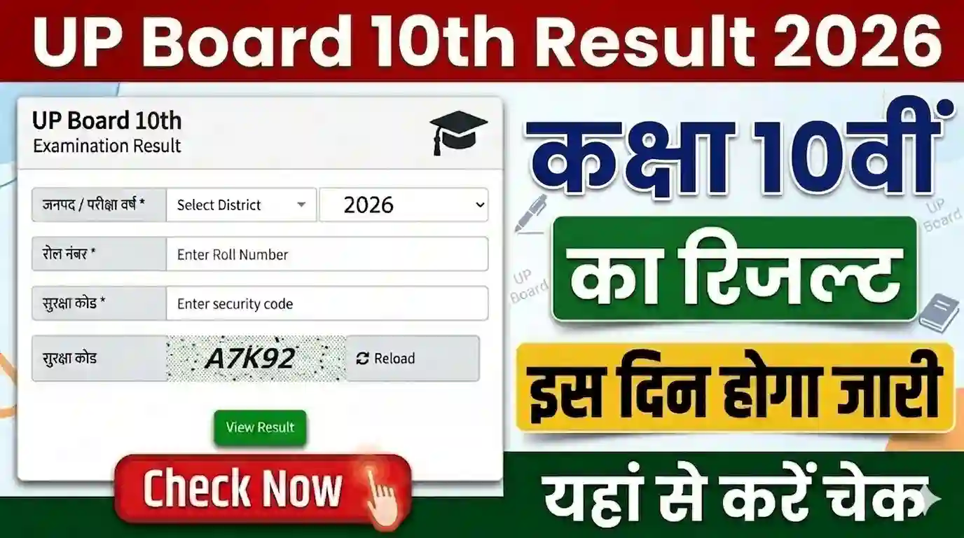 UP Board 10th Result 2026