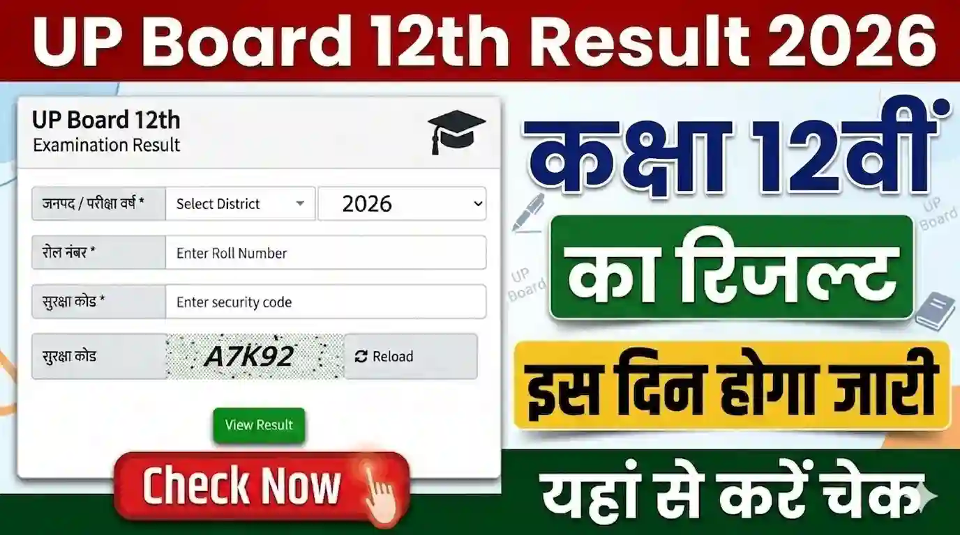 UP Board 12th Result 2026